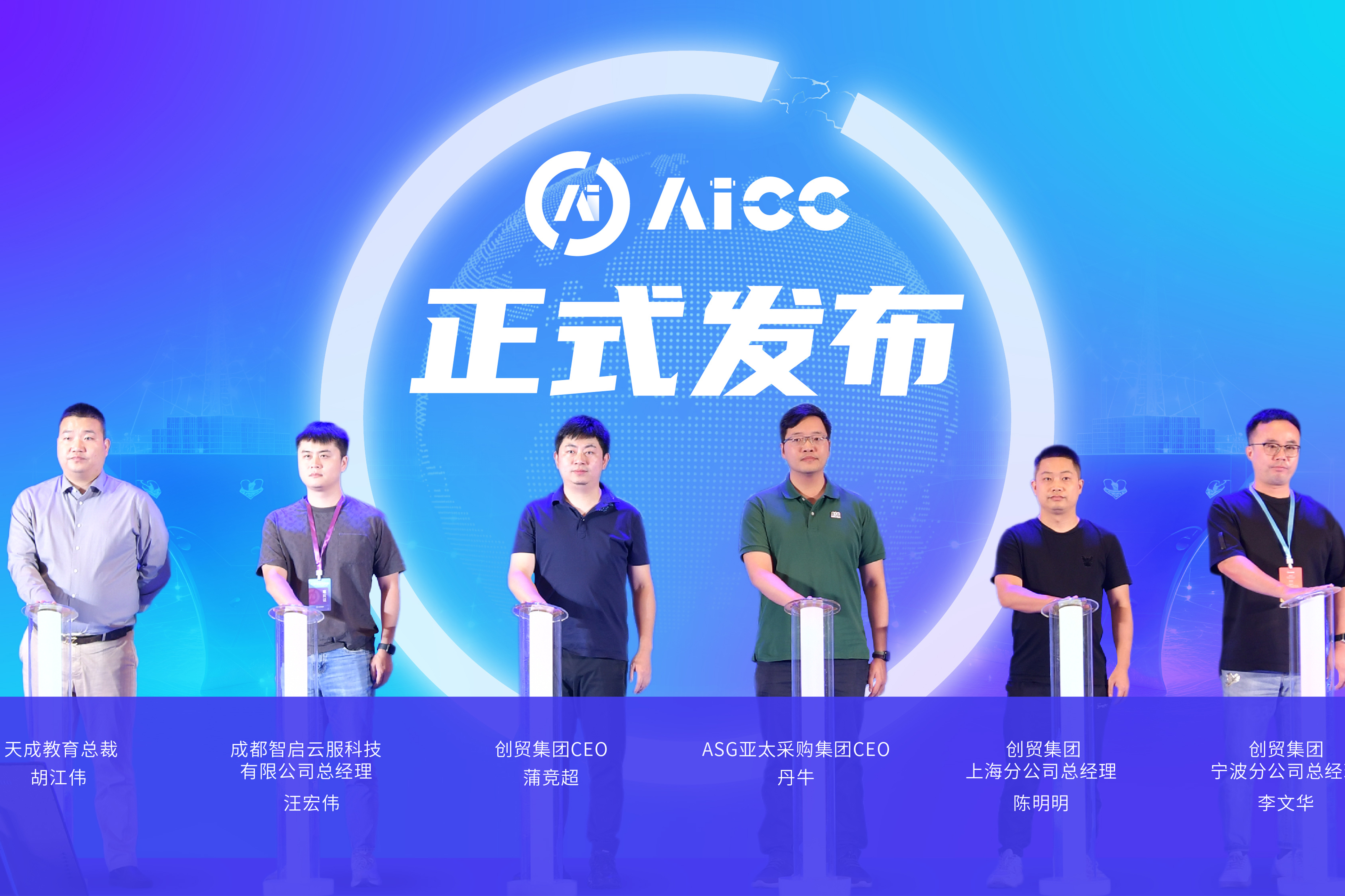 AICC正式發(fā)布，開啟賦能中國企業(yè)數(shù)智化發(fā)展之旅！